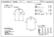 画像をギャラリービューアに読み込む, 半袖シャツ スタンドカラー(立襟)