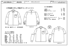 画像をギャラリービューアに読み込む, ギミックシャツ(長袖兼半袖)レギュラーカラー兼スタンドカラー