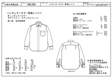 画像をギャラリービューアに読み込む, 長袖シャツ レギュラーカラー